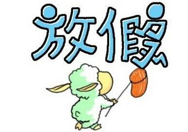 2018һڄӹ(ji)ż֪ͨ