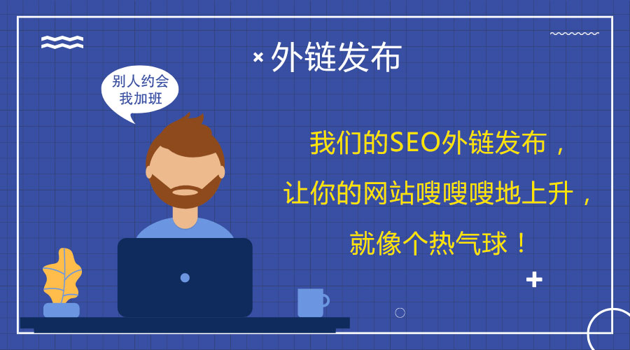 百度排名攻略:<a href=http://www.pickdti.com/wailian/ruanwen.html target=_blank class=infotextkey>外鏈代發(fā)</a>助力您的網(wǎng)站上位